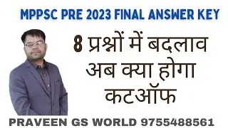 mppsc final answer key ।। mppsc cutoff 2023 after final answer key