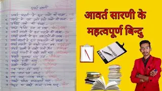 आवर्त सारणी के महत्वपूर्ण बिन्दु 👨‍🏫✨।। All science class 👨‍🔬।। एक बार जरूर देखें ✨।।Sci. imp. note