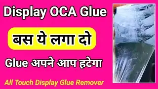 Oca Glue Remove Liquid। Display Oca Glue Kaise Hataye। display oca glue cleaning।