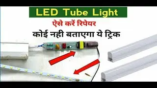 LED tube light repair in Hindi | how to repair led tube light