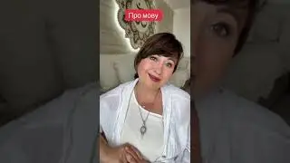 Про Мову 😇🙏💎