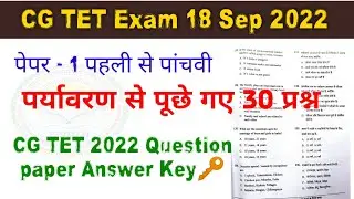 CG TET 2022 Answer Key🔑 Paryavaran | CG TET 2022 Answer Key | CG TET 2022  model ans  | CG TET
