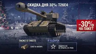 T26E4 SuperPershing самый прибыльный прем ст