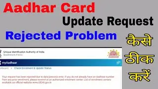 aadhar card update reject hone par kya kare | aadhar card update rejected due to technical reason