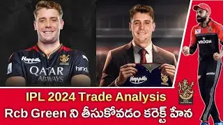 #RCB2024 Trading Green is advantage?? #Ipl2024 #rcb Rcb Updates telugu| Green Rcb | Rcb Trade 2024|
