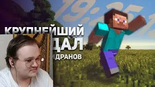 Спидран по Майнкрафту. Крупнейший скандал | РЕАКЦИЯ НА БУЛДЖАТЬ