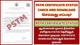 PSTM Certificate Status Check  And Download செய்வது எப்படி? Tnesevai | Pstm Certificate