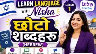 Hebrew for Beginners | 