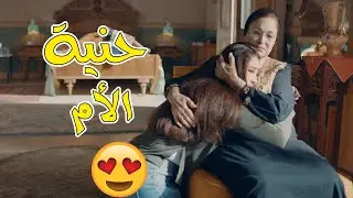 أيتن عامر اعترفت لمامتها ان جوزها هاني طلع محبوس 