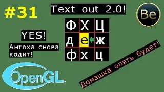 OpenGL - Урок 31 - Как отобразить текст, учитывая ширину символа.