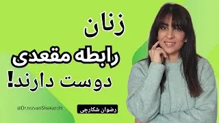 زنان رابطه مقعدی دوست دارند😲😲