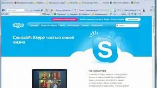 Как скачать и установить  Skype.