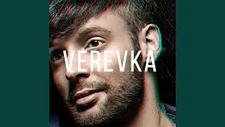 Веревка
