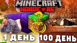 Выживаю один 100 дней в Minecraft