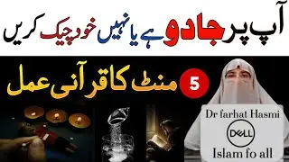 AAP par Jadu hai Ya nahien Ghar baithe Check karein! Treatment of black Magic! Farhat Hashmi