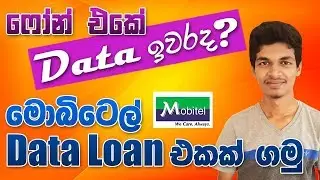 How To Get Mobitel DATA Loan Sinhala