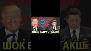 Қалаулым сен.Қытайдағы ауру АҚШ қада тарауда.