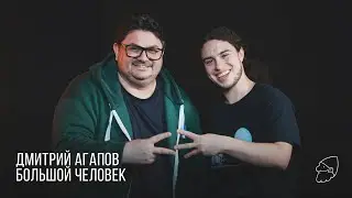 КОМУ НУЖНА СВОБОДА? | Большой человек
