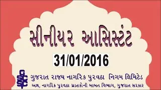 GSCSCL Senior Assistant (31-01-2016) Paper Solution 31/01/2016