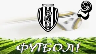 2 # ФУТБОЛ! #2