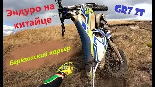 Тренировка в карьере. На что способен китайский 