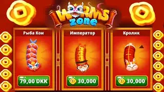 СУПЕР ПУПЕР НОВЫЙ ИВЕНТ.Червячная Зона скины Император,Кролик и Рыба КОИ.Червяки,змейка,снейк.