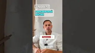3 Правила гарманичной жизни