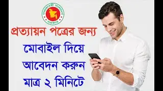 মোবাইল দিয়ে আবেদন করুন প্রত্যায়ন পত্রের জন্য !!  MH20 TECH BD NEW VIDEO 2022