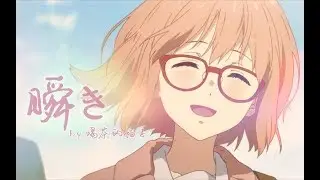 【綜漫AMV/治愈】幸福與閃爍的你