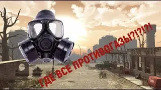 Дефицит противогазов в ATOM RPG