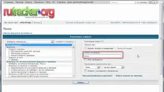 6. Как пользоваться поиском по форуму Rutracker.org