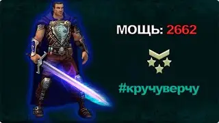 НАЗАД В БУДУЩЕЕ - ВЕДЬМАК - Prime World
