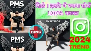 How To Create 3D Ai wings Name Image | Trending Wings Name Video Editing | Image Creator 2024
