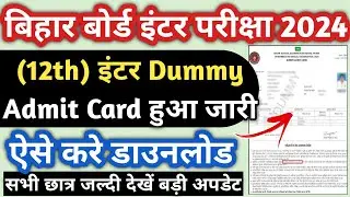 bihar board 12th dummy admit card 2024 kaise download kare | bihar board inter dummy admit card 2024