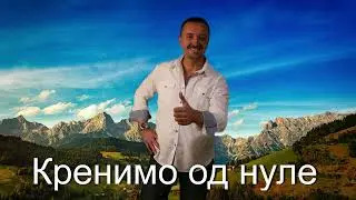 Milomir Miljanic Miljan - Krenimo od nule