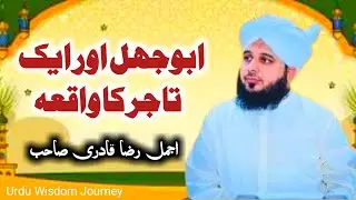 Abu Jahal or Ek Tajir ka Waqia Peer Ajmal Raza Qadri takrir Pakistani Urdu Emotional bayan