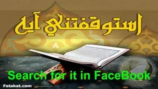 الاستماع الى القراءن بصوت اكثر من قارئ