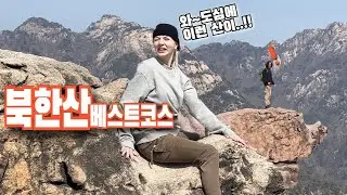 [BUKHANSAN Mounntain] BIBONG Course