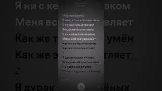 Pollmixan ~  Моя проблема в том что я всё понимаю #музыка #music #shorts
