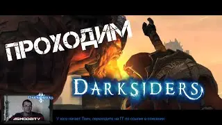 Прохождение Darksiders: Wrath of War. Обучение, вульгрим, генерал демонов, самаель и крылья