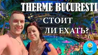 Therme Bucharest - Europe's Largest Spa Center