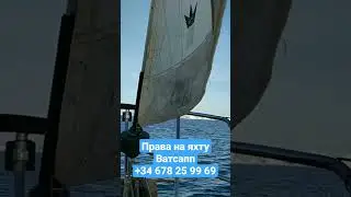 Получи права на яхту уже этим летом.