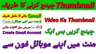 Thumbnail Change Kaise Karen 2024 | How To Change Yt Video Thumbnail | Earn And Learn With Shehzan