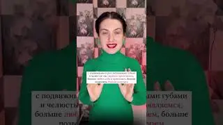 Рот изменяет жизнь. Трансформация речи. 