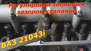 Регулировка клапанов ВАЗ 