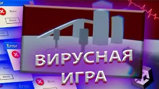 Сделал ШУТЕР и напихал в него ВИРУСЫ