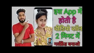 Ladkiyon Se Video Call Baat Kaise Kare   Bela app   online girlfriend kaise banaye online video cutt