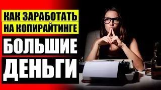 КОПИРАЙТИНГ РАБОТА ДЛЯ ПОДРОСТКОВ ⚫ КОПИРАЙТЕР ДЛЯ ИНСТАГРАМ ЦЕНА 🔔