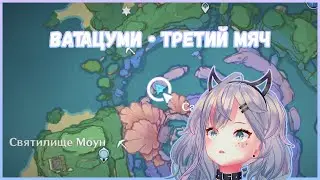 Малыш Кудзирай | Oстров Ватацуми | Третий мяч