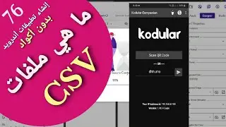 76 -   ما هي ملفات CSV | كيف ننشيء ملف CSV